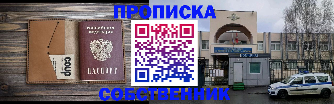 прописка от собственника в Рузаевке
