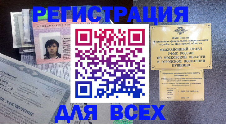 временная прописка в Рузаевке